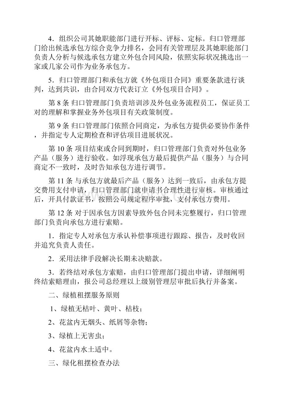 绿植租摆服务方案样本Word文件下载.docx_第3页