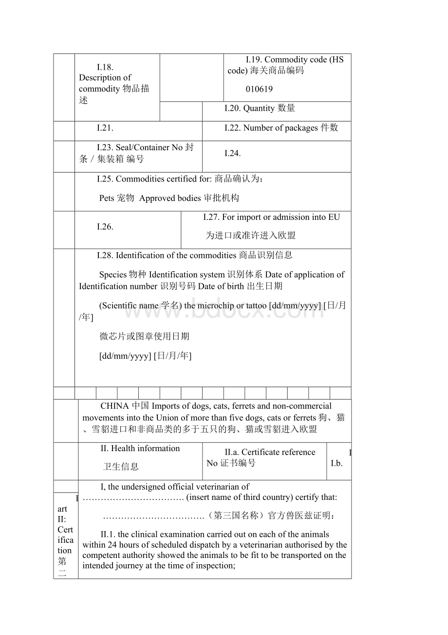 中华人民共和国出入境检验检疫Word文件下载.docx_第3页