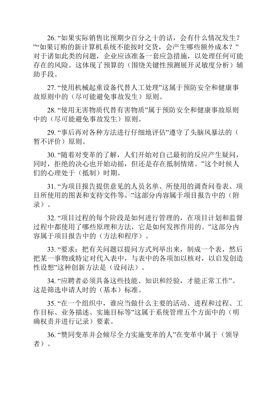 《资源与运营管理》网考题库.docx_第3页