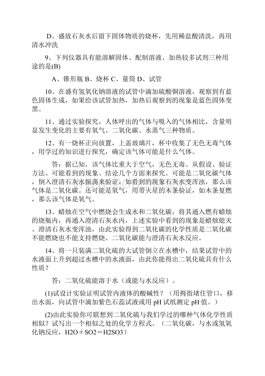 化学重难点Word格式文档下载.docx_第3页