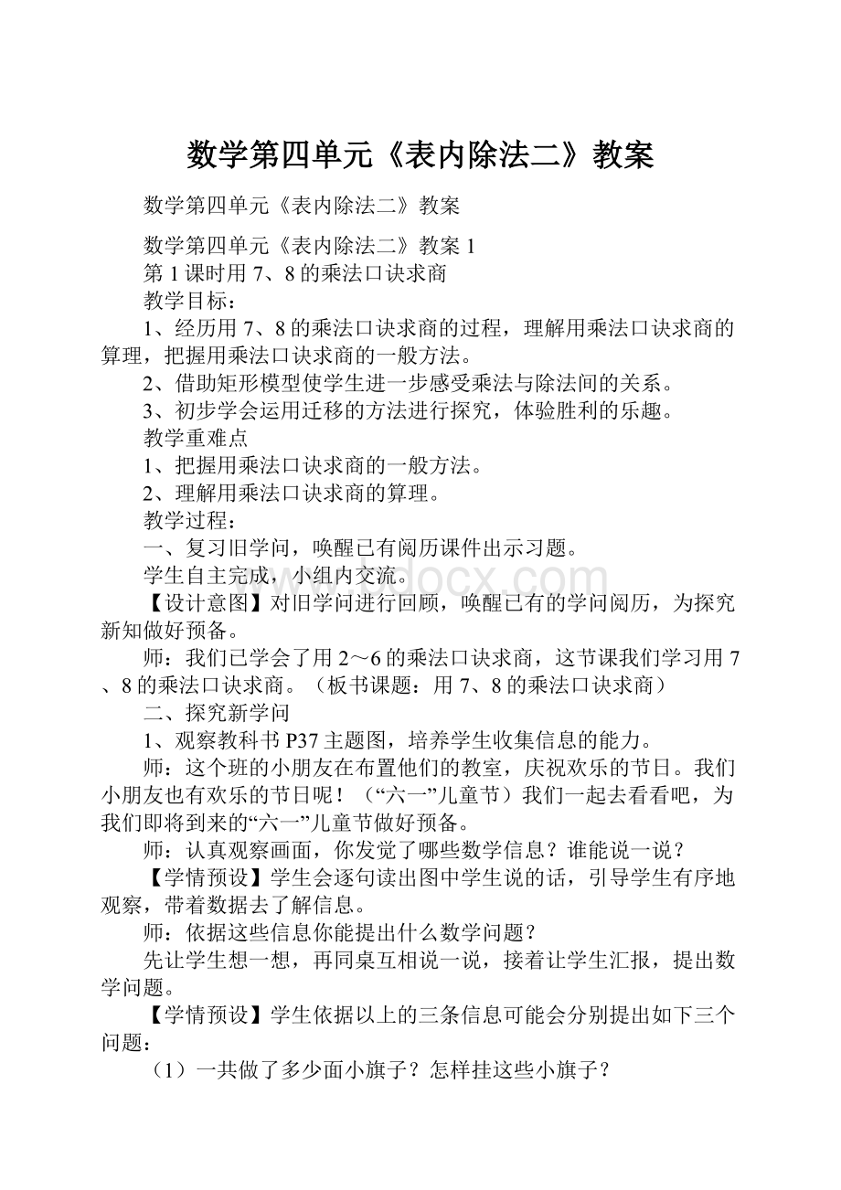 数学第四单元《表内除法二》教案.docx_第1页