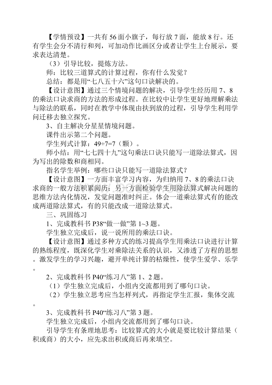 数学第四单元《表内除法二》教案.docx_第3页