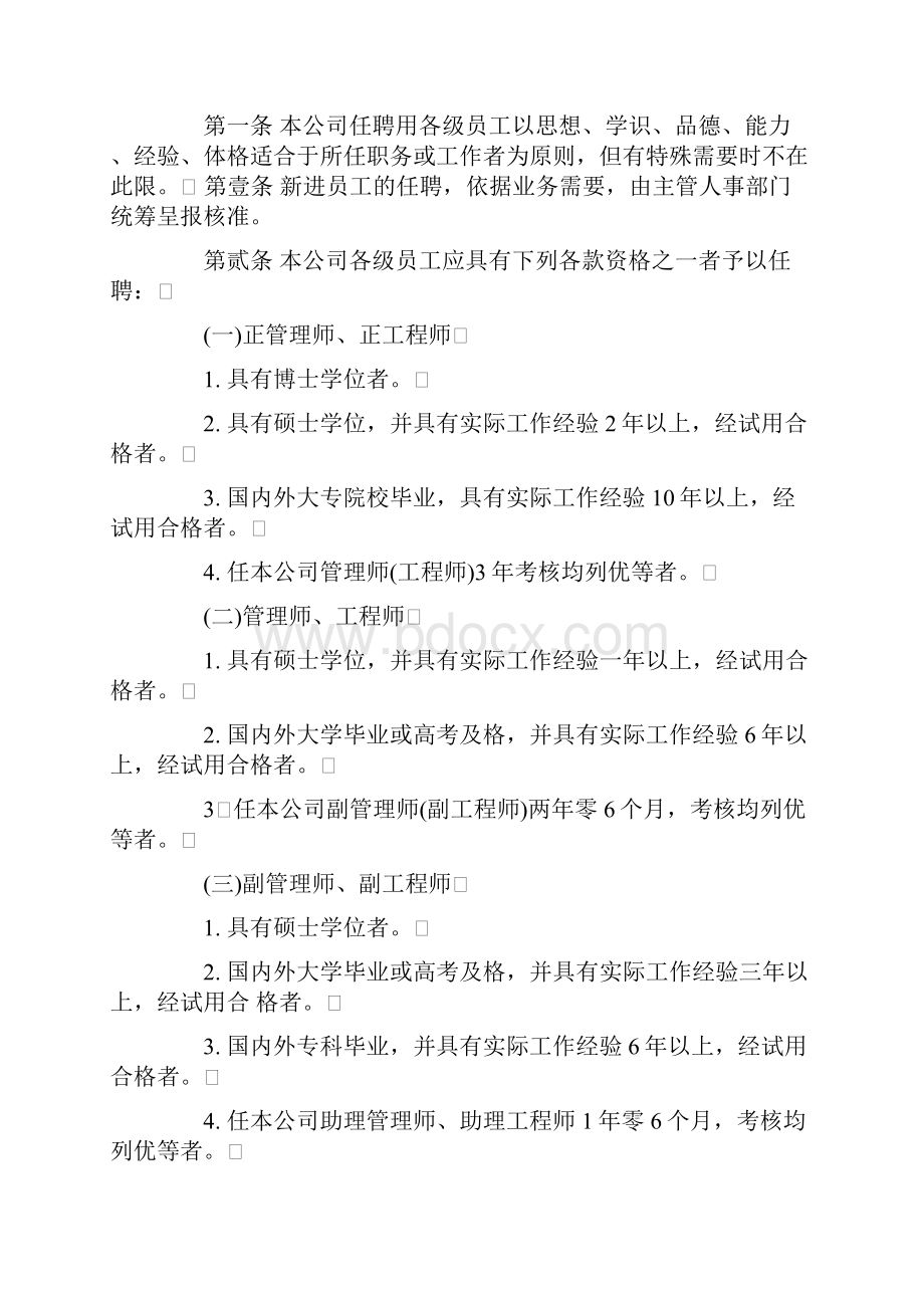 机械工业企业人事管理制度.docx_第2页