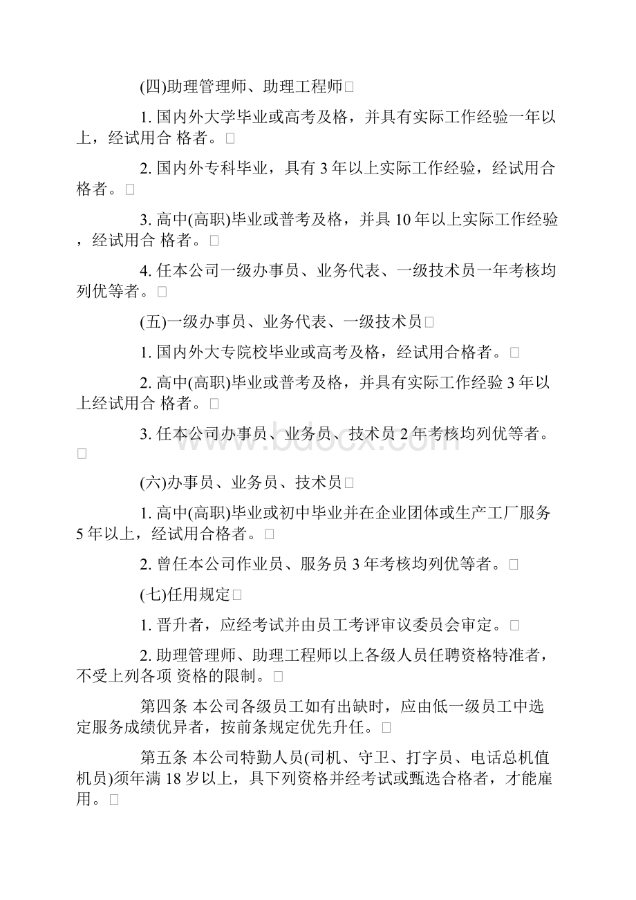 机械工业企业人事管理制度.docx_第3页