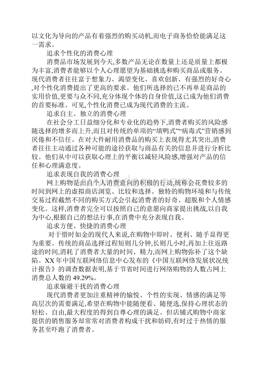 电子商务消费心理浅析Word文档下载推荐.docx_第2页