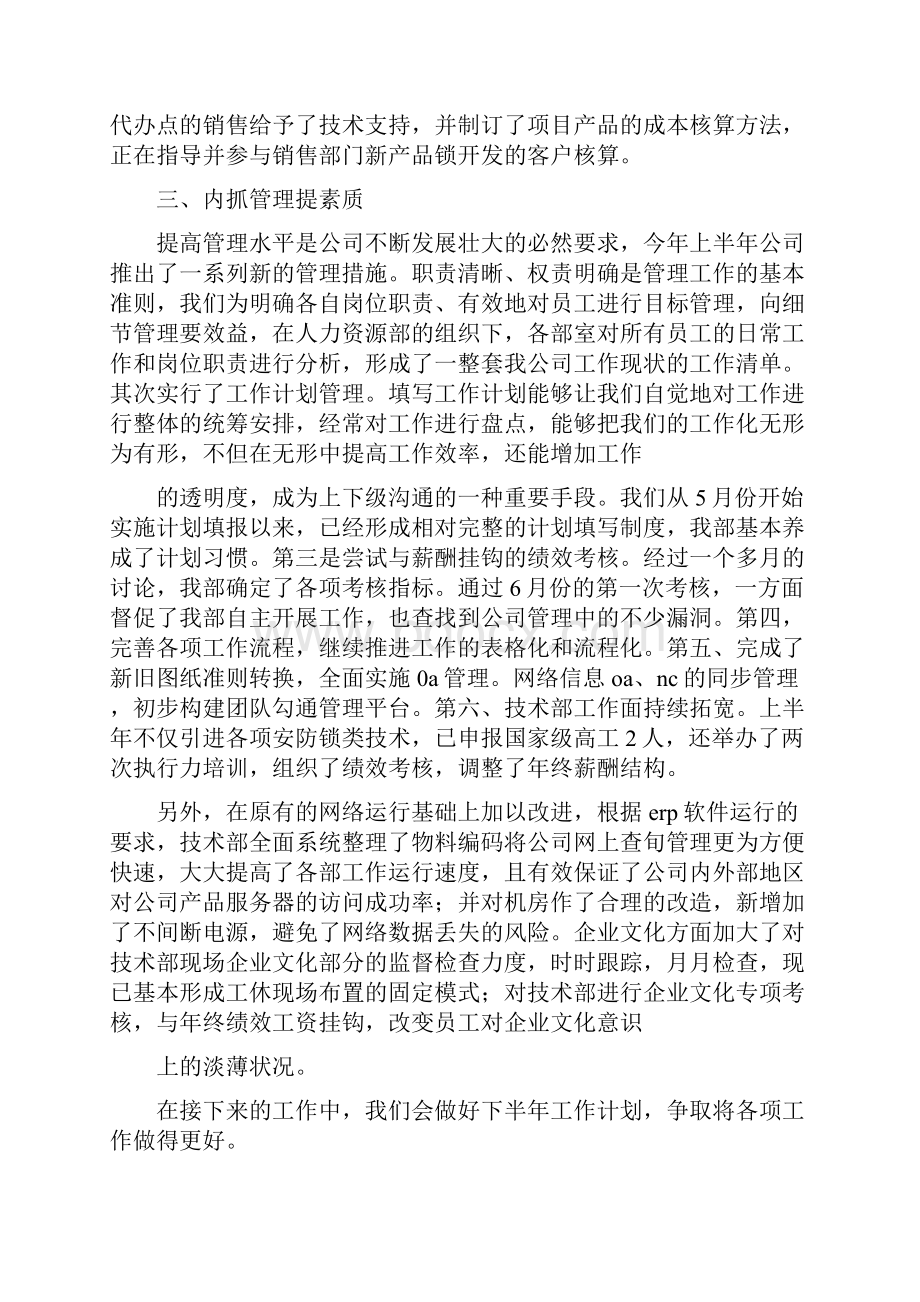 最新半年工作总结多篇半年.docx_第3页