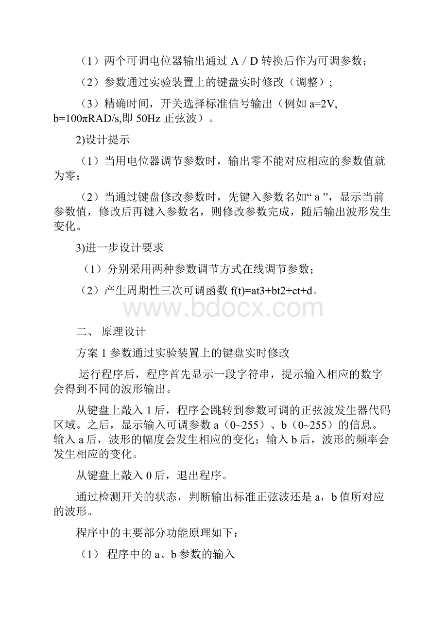 微机实验综合课程设计Word文档下载推荐.docx_第2页