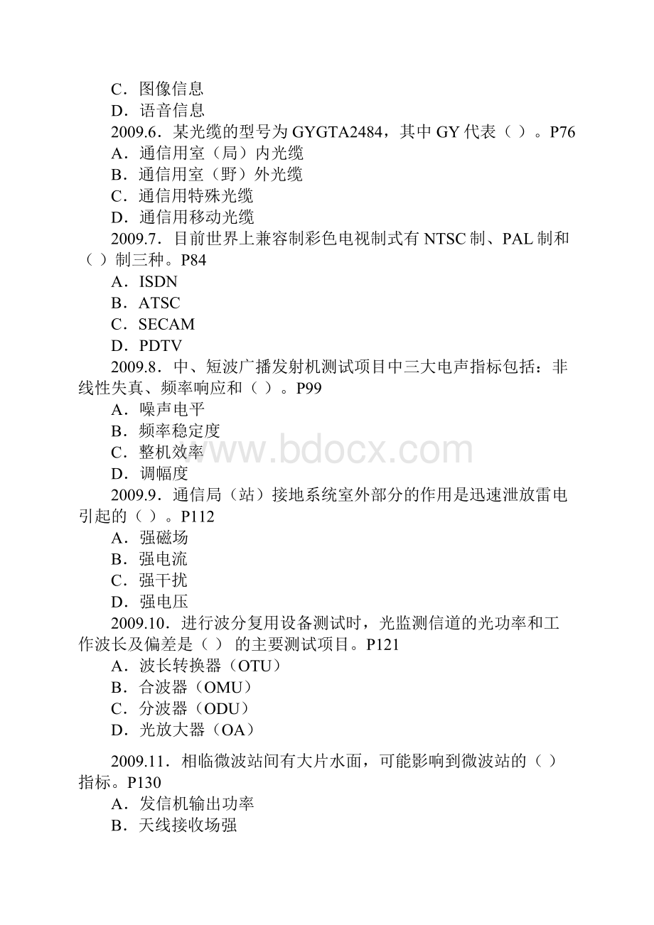 一建建造师通信与广电真题Word文档格式.docx_第2页