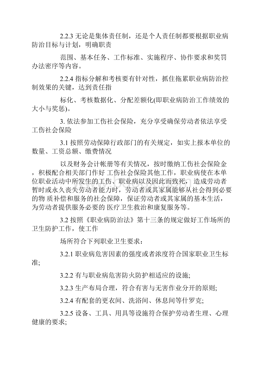 职业病防治工作计划及实施方案.docx_第2页