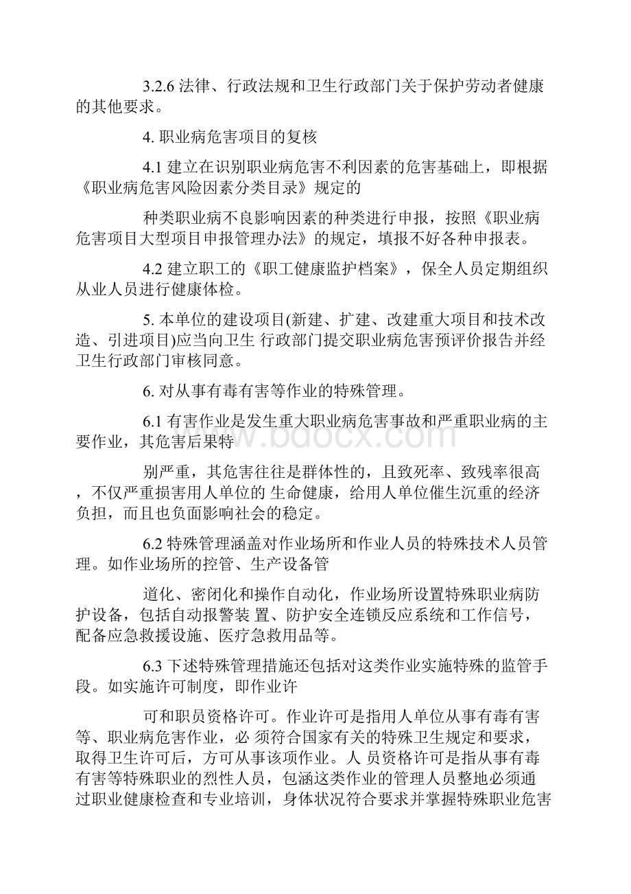 职业病防治工作计划及实施方案.docx_第3页