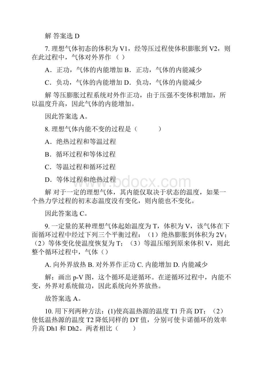 07热力学第一定律习题解答之欧阳史创编.docx_第3页