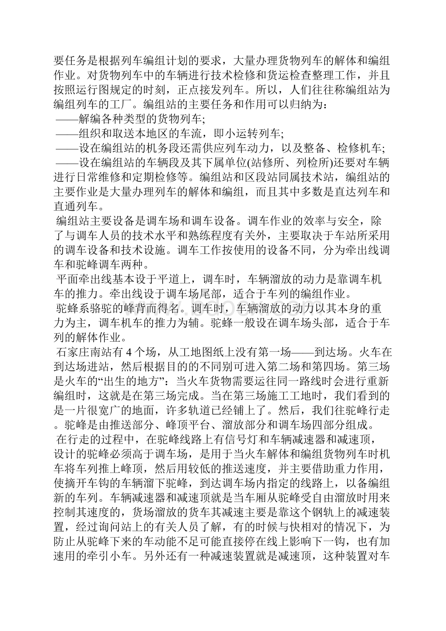 交通认知实习总结.docx_第2页