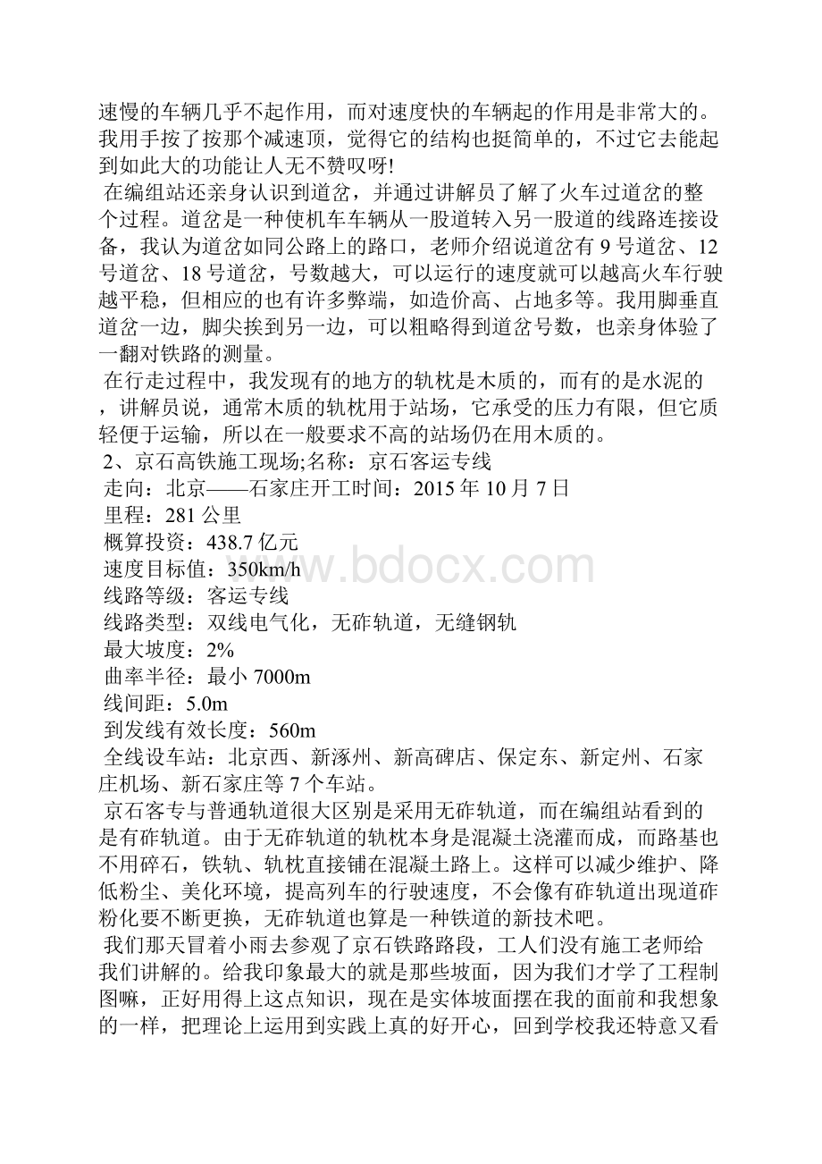 交通认知实习总结.docx_第3页