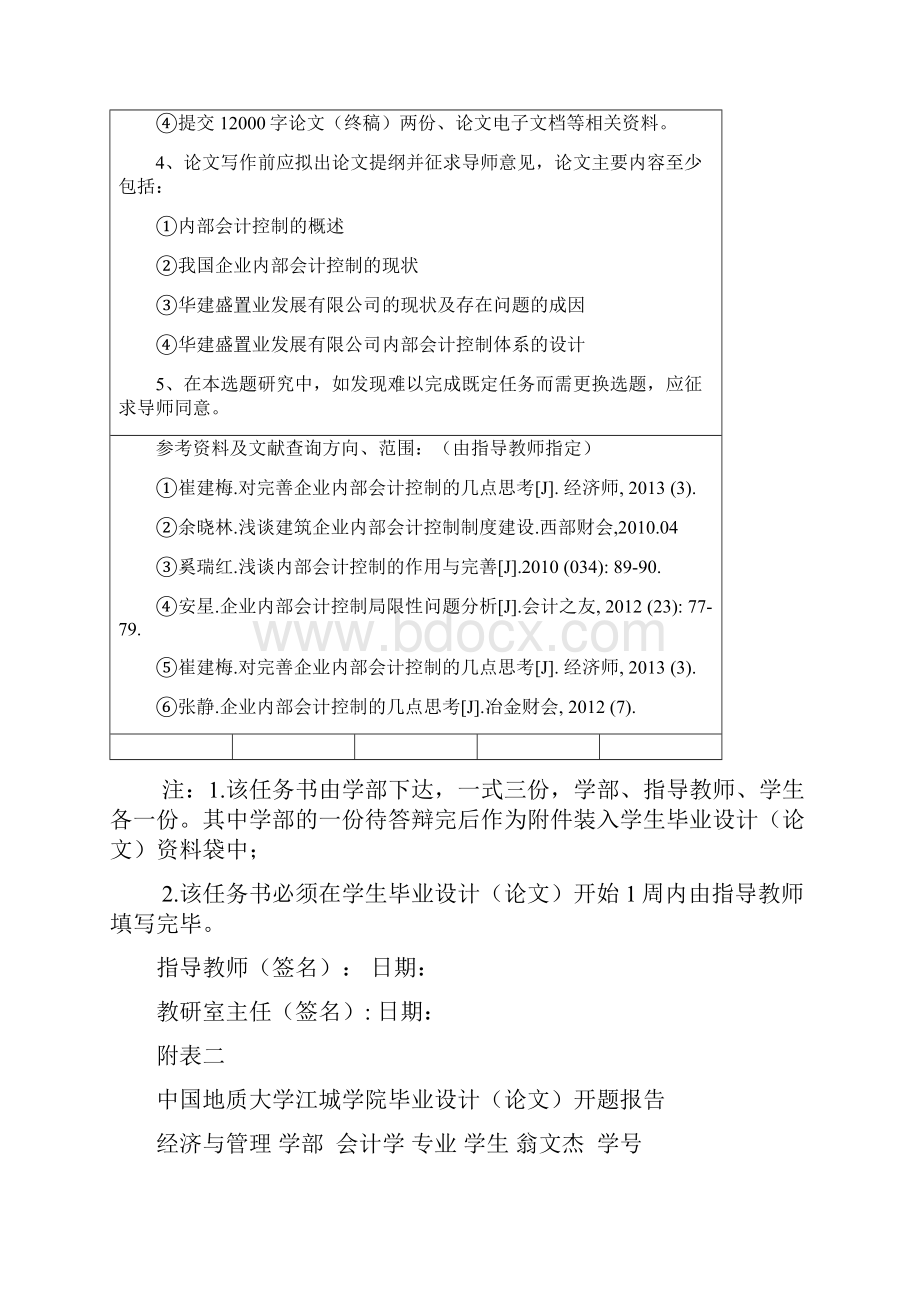 会计开题报告会计内部控制问题探究.docx_第2页