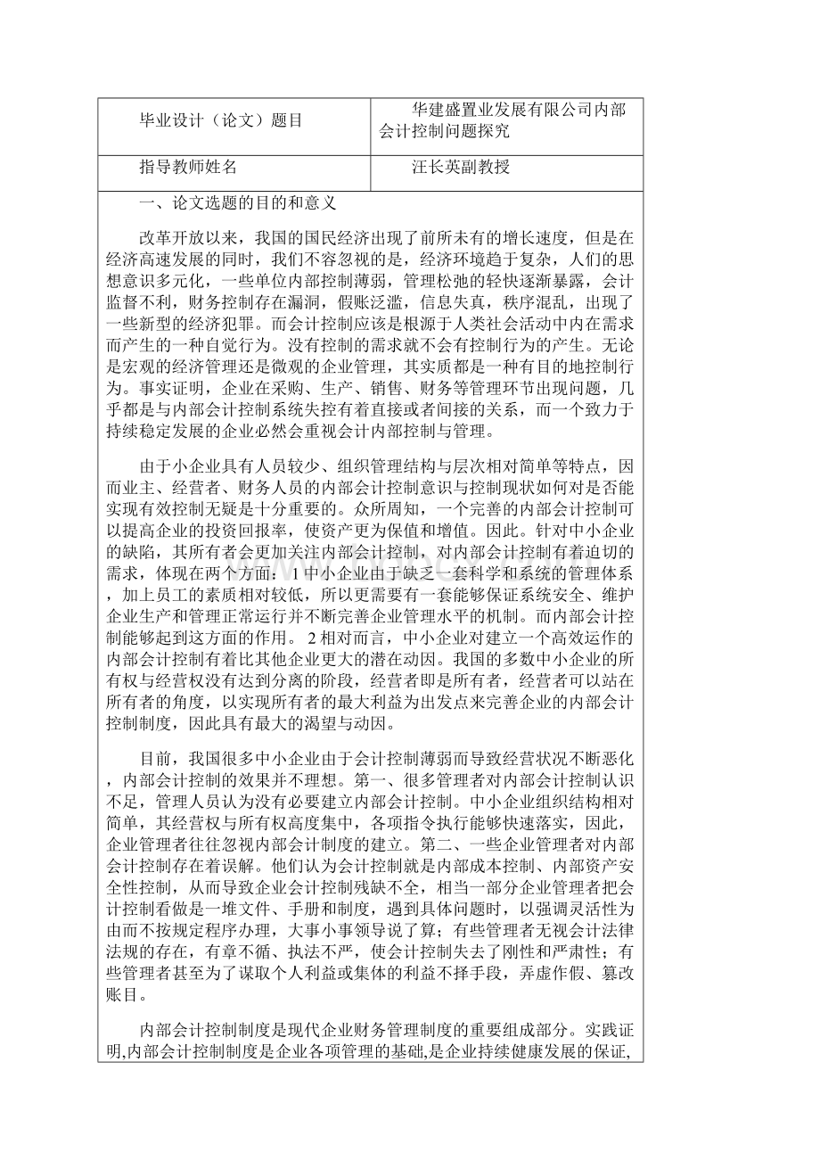 会计开题报告会计内部控制问题探究.docx_第3页