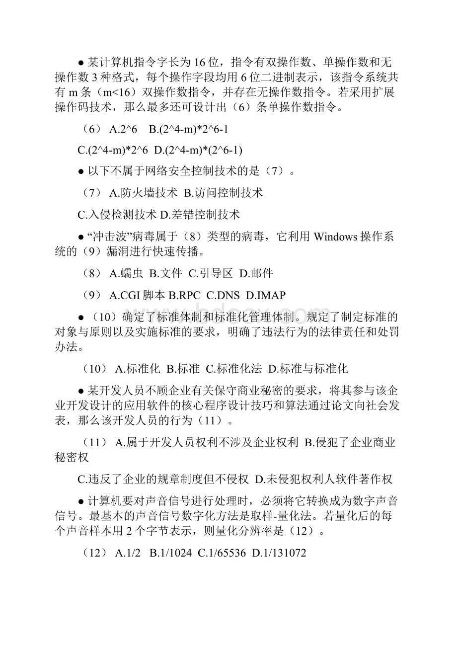 软件设计师上午题附答案.docx_第2页