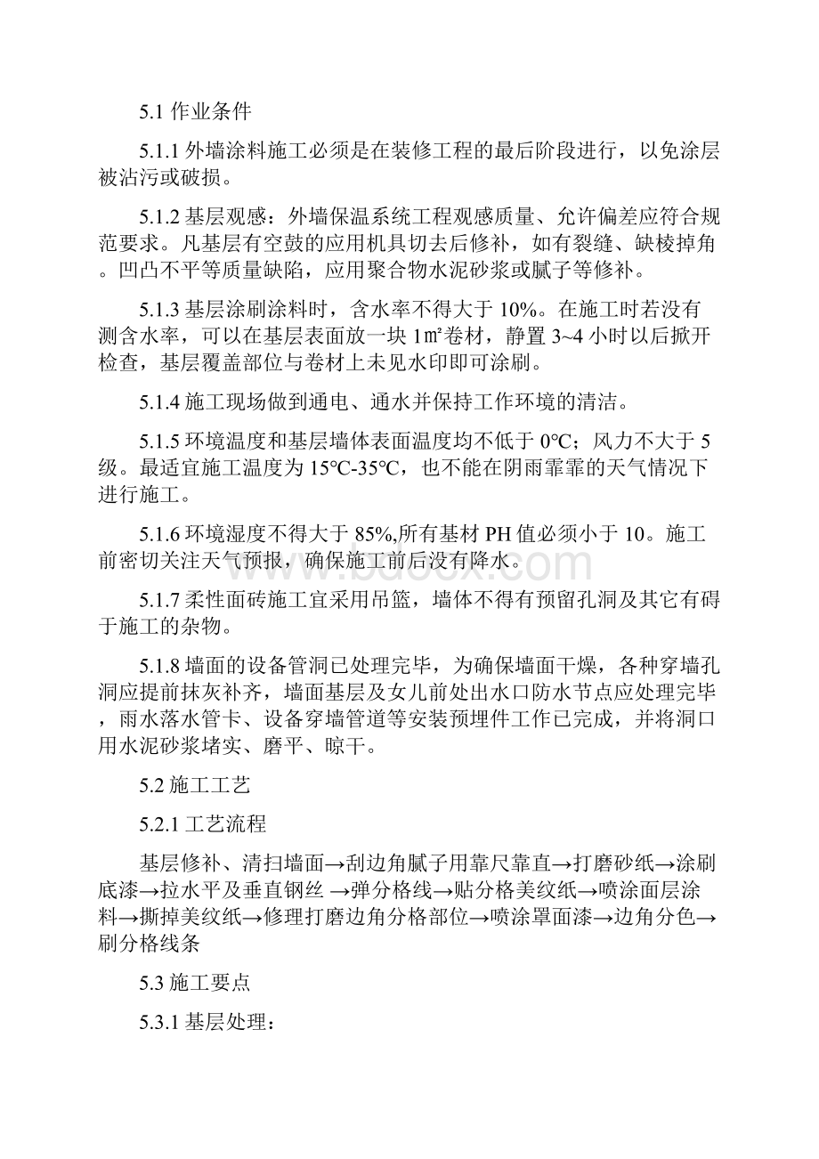 柔性面砖施工方案设计Word文件下载.docx_第3页