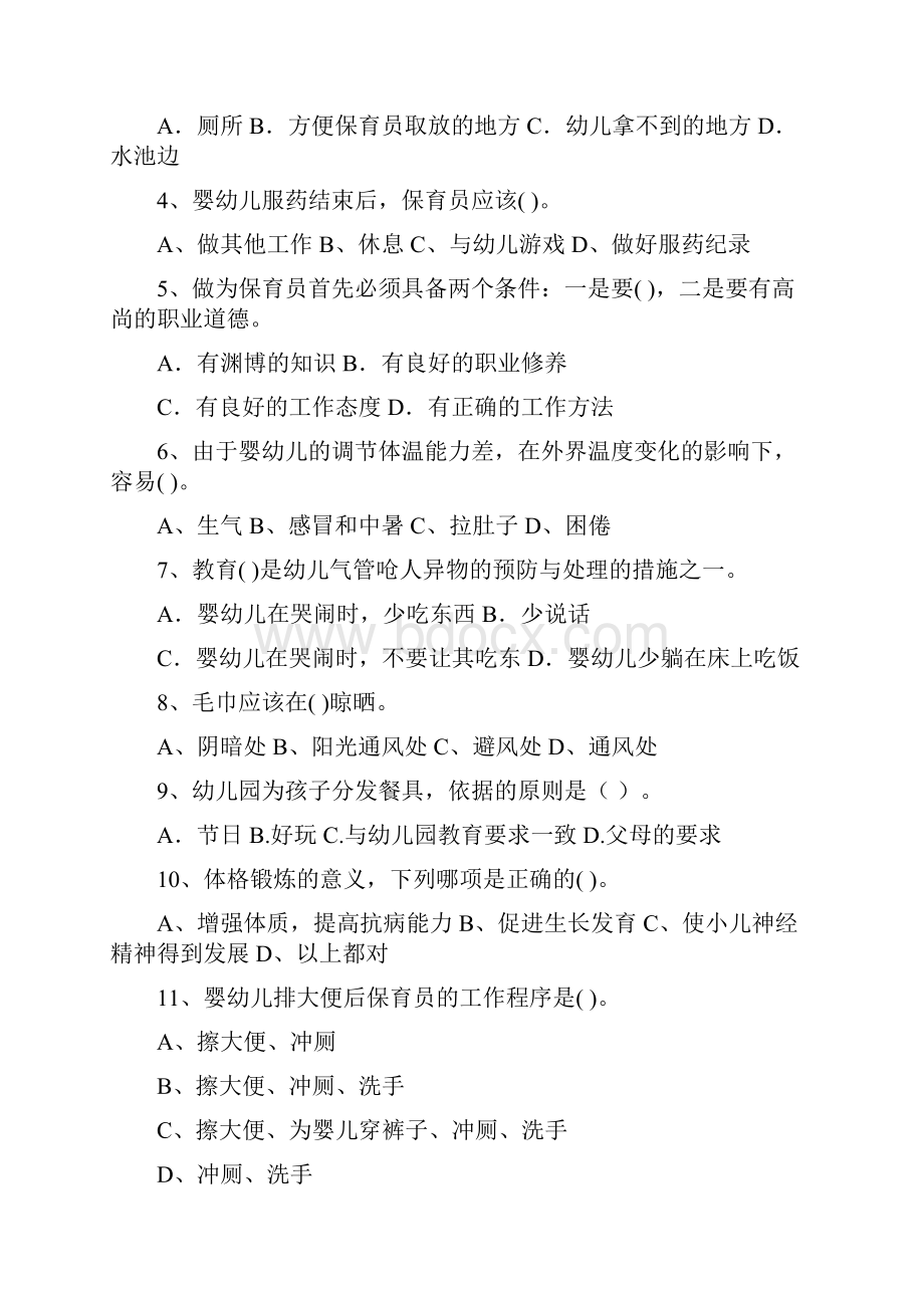 幼儿园保育员上学期考试试题C卷 附答案.docx_第2页