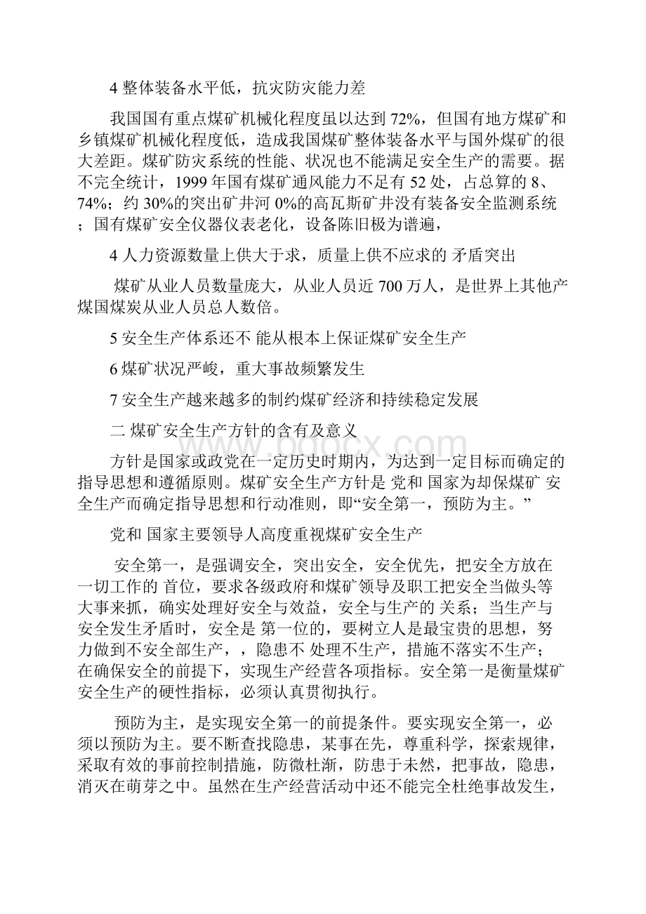 安全生产煤矿安全生产方针及法律法规.docx_第2页