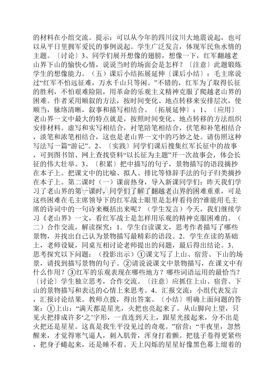 老山界教学设计.docx_第3页