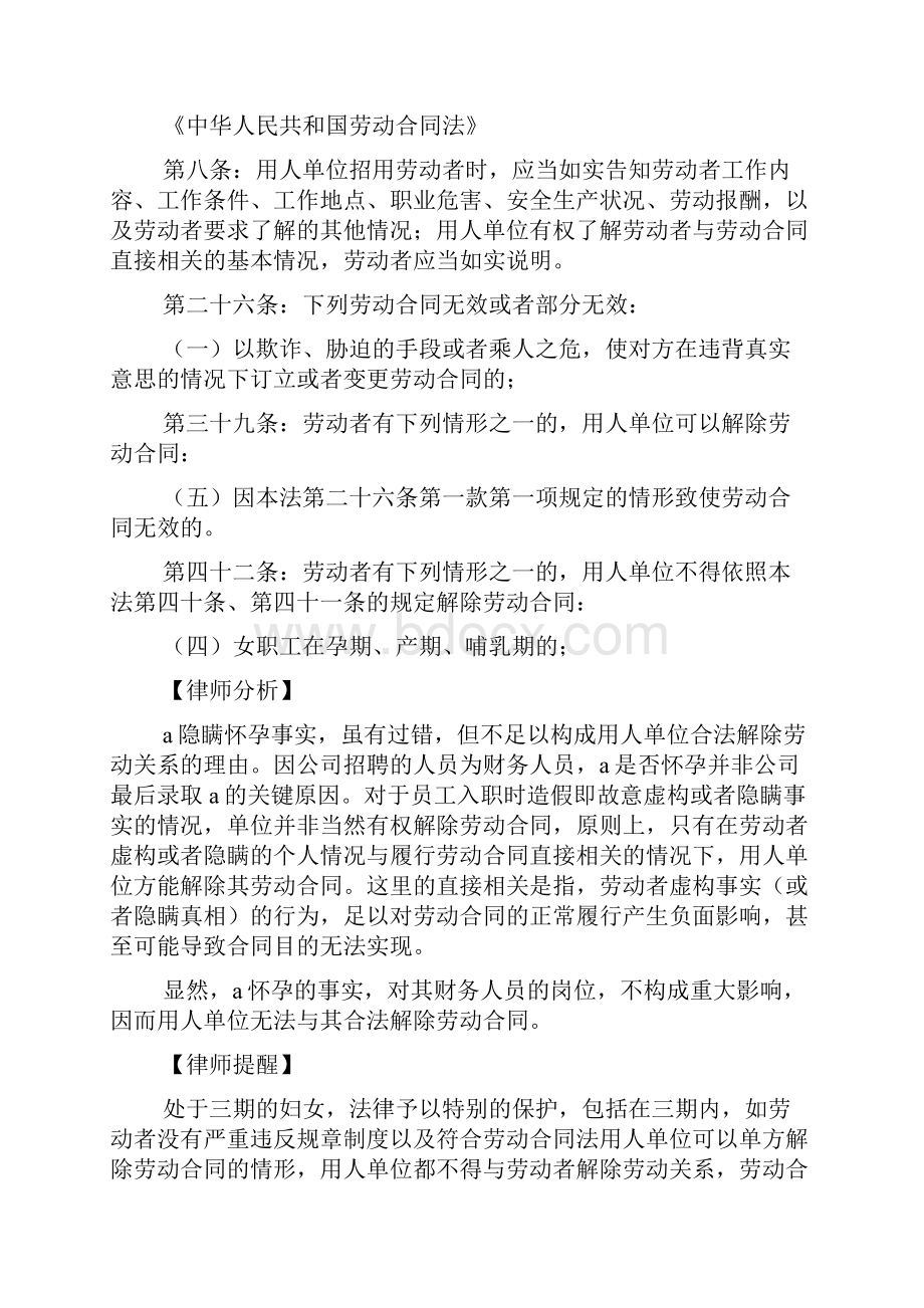 劳动作文之孕妇终止劳动合同.docx_第2页