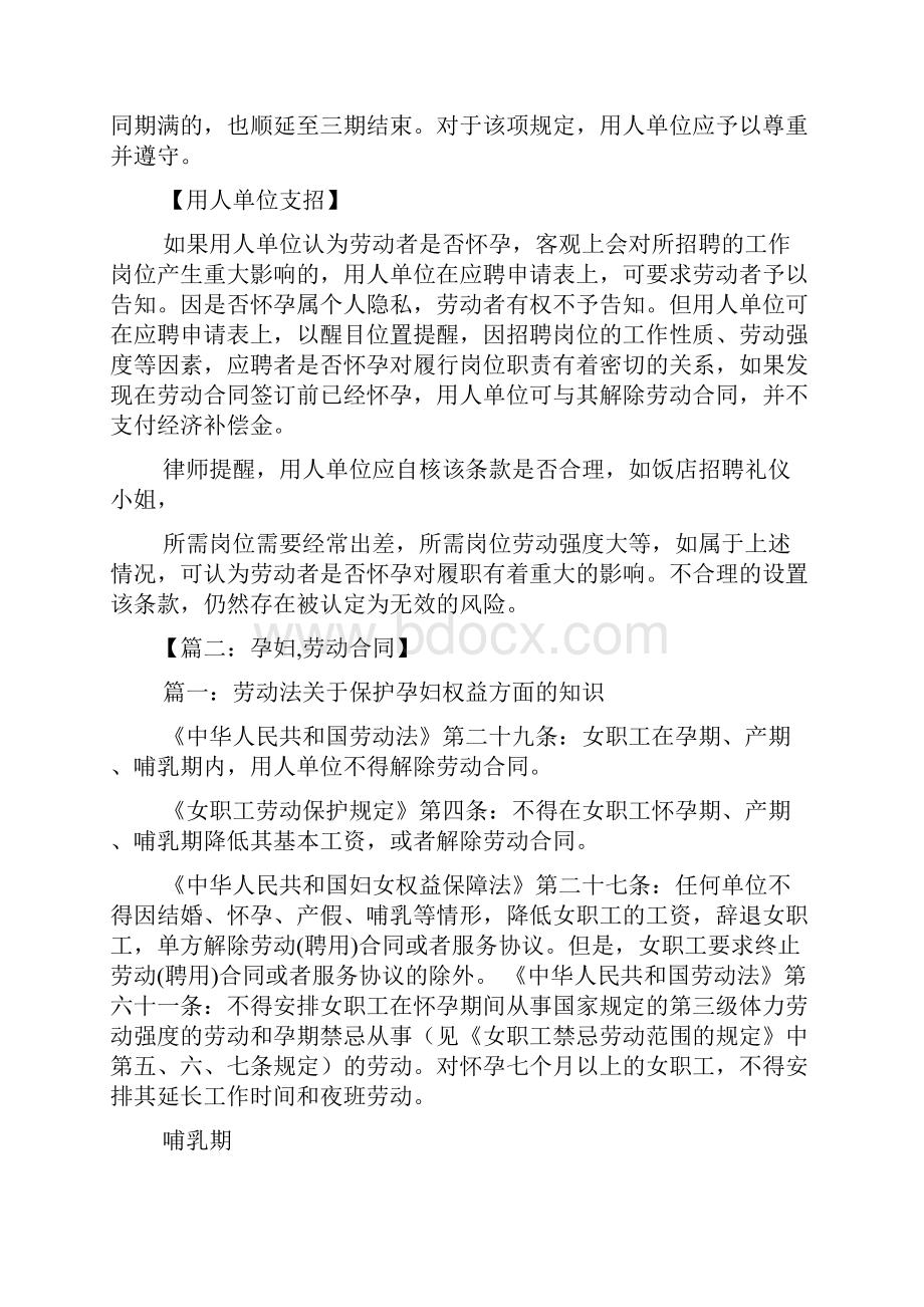 劳动作文之孕妇终止劳动合同.docx_第3页