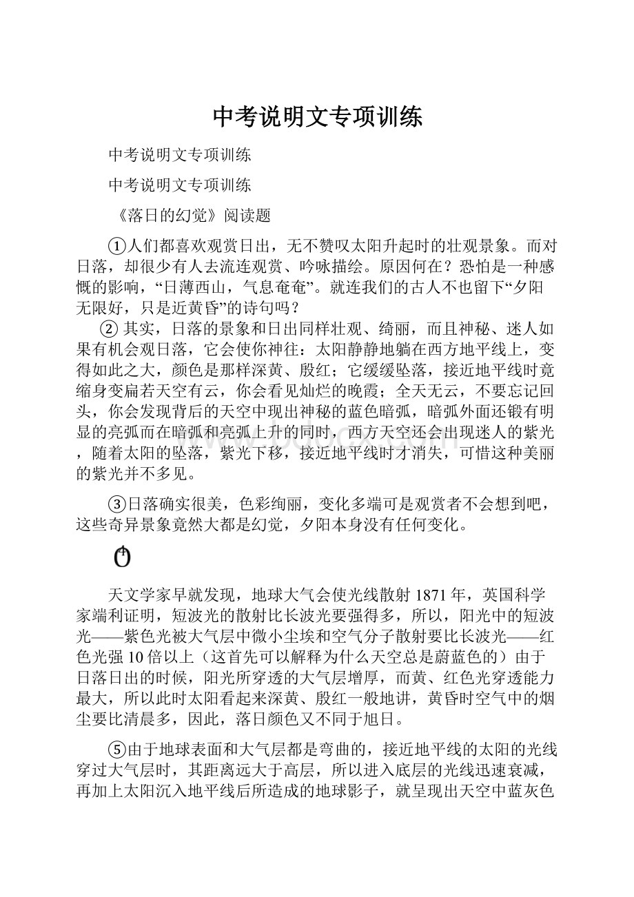 中考说明文专项训练Word文件下载.docx