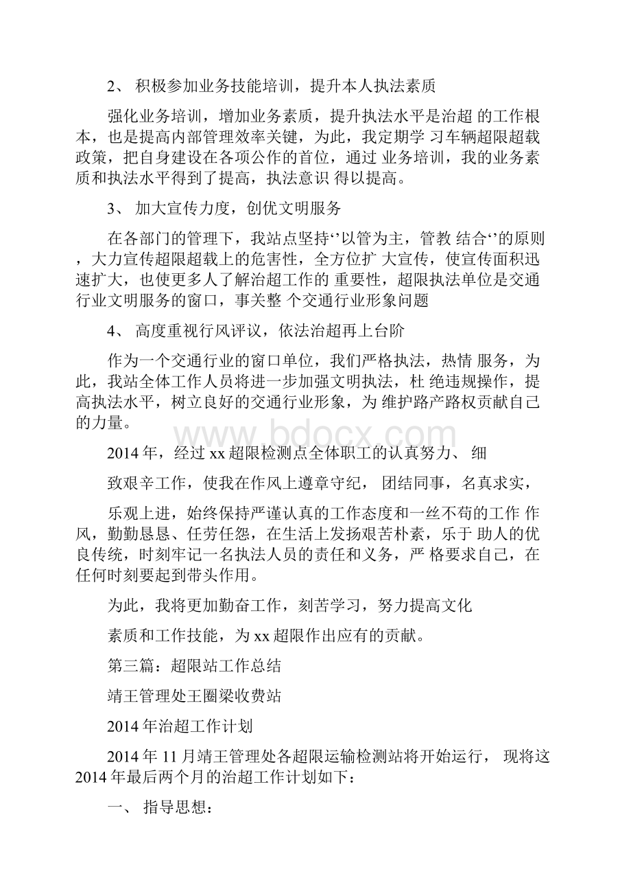 公路超限个人工作总结.docx_第2页