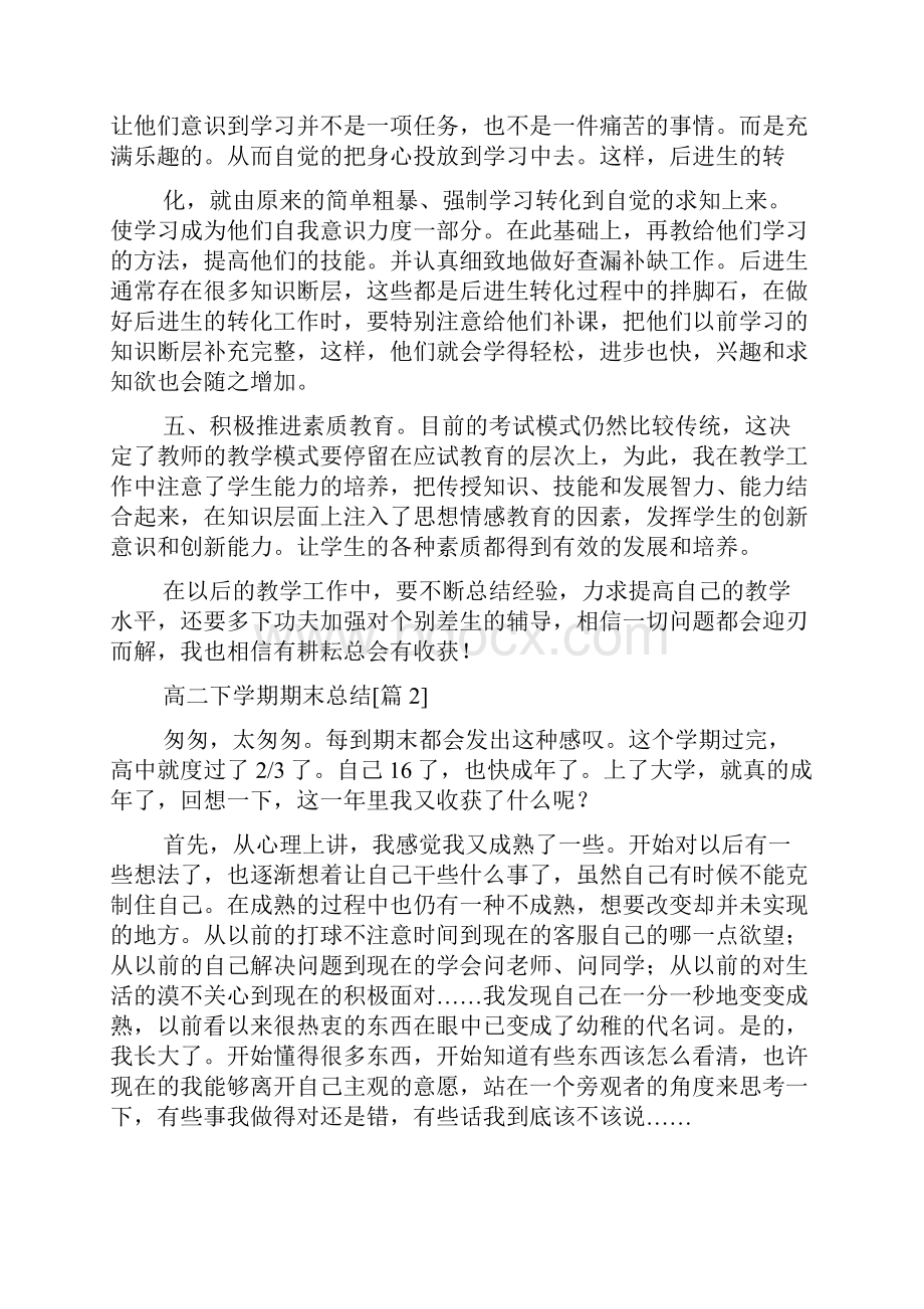 高二下学期期末总结.docx_第2页