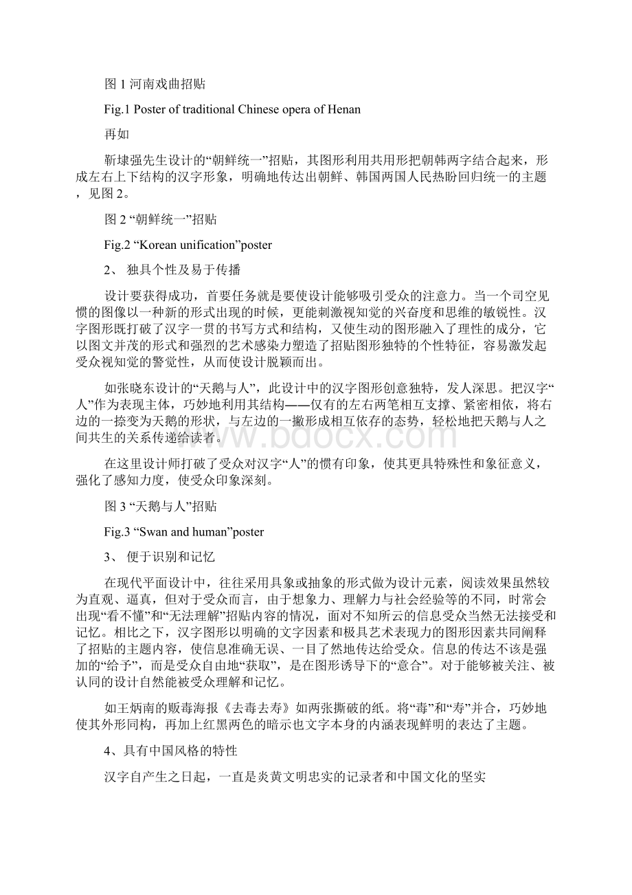 现在平面设计中的汉字艺术.docx_第2页