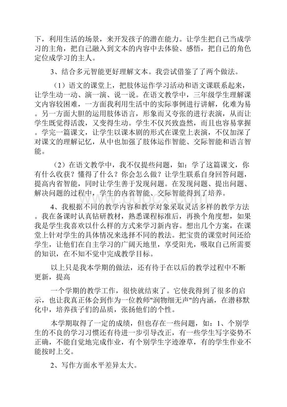 教师民主生活doc.docx_第2页