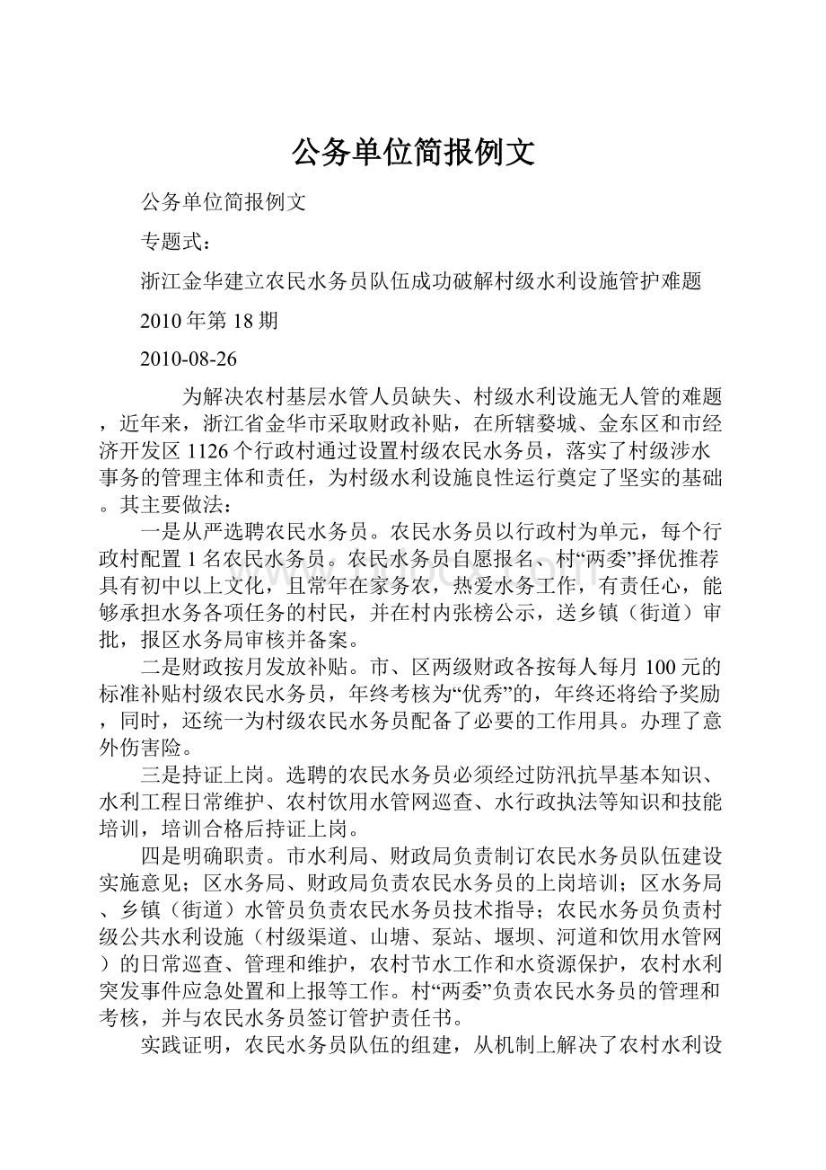 公务单位简报例文.docx_第1页