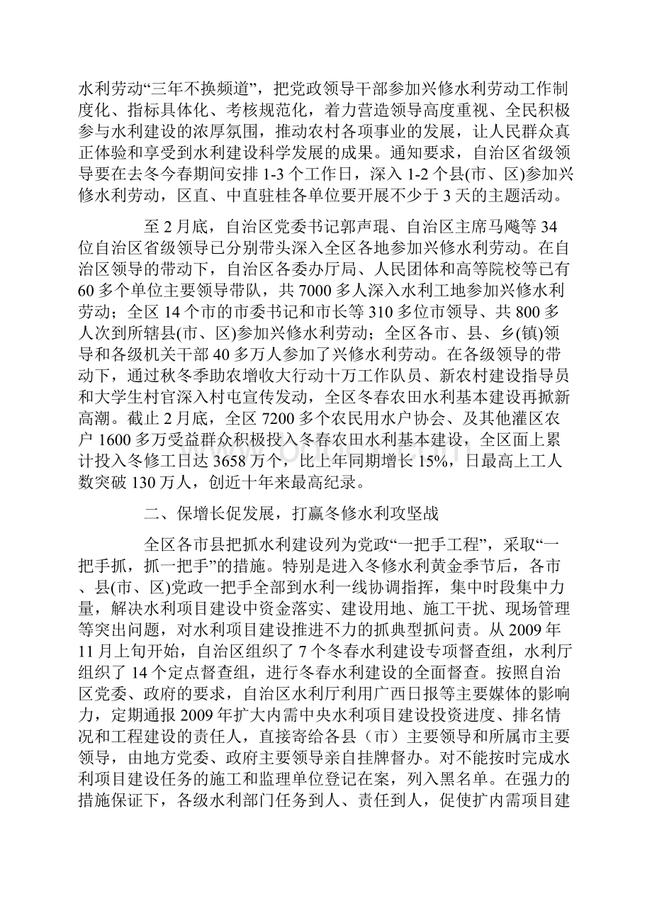 公务单位简报例文.docx_第3页