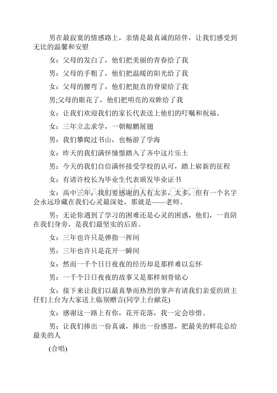 届的毕业典礼主持词.docx_第3页