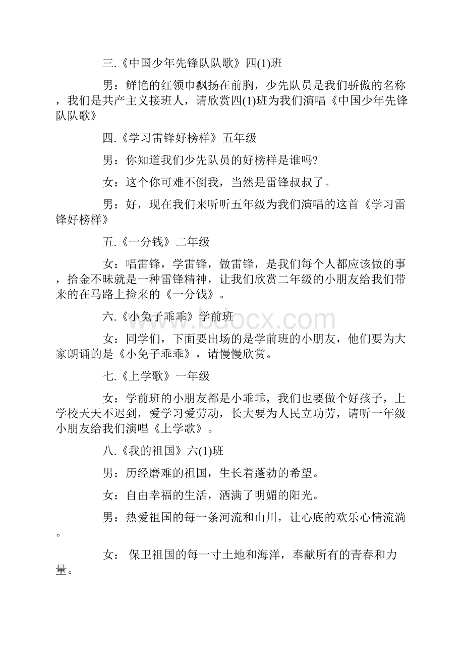 国庆朗诵比赛主持词.docx_第2页