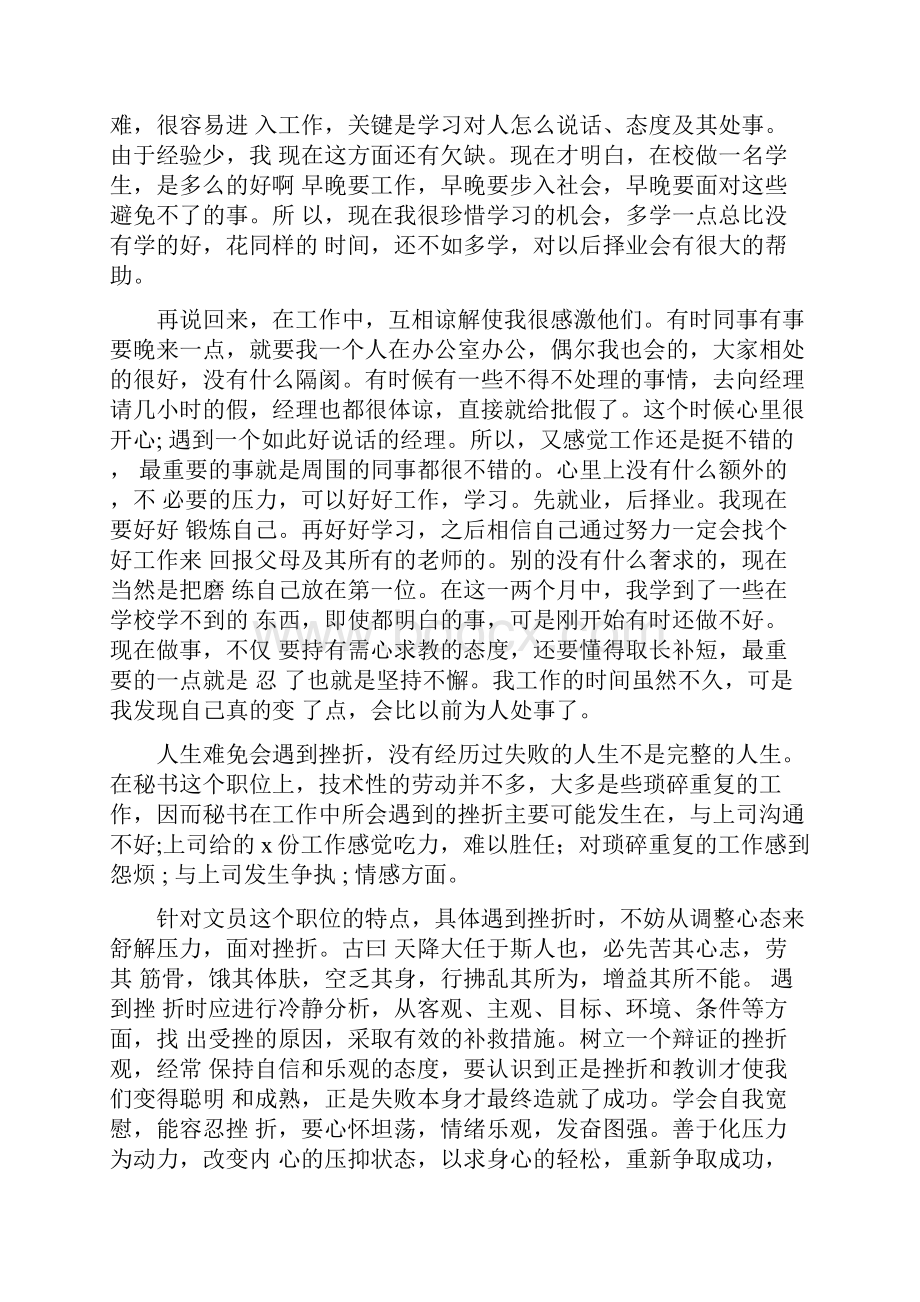 办公室文员实习心得体会完整版.docx_第2页