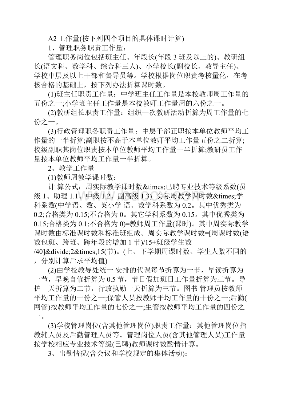 学校绩效工资分配方案.docx_第2页