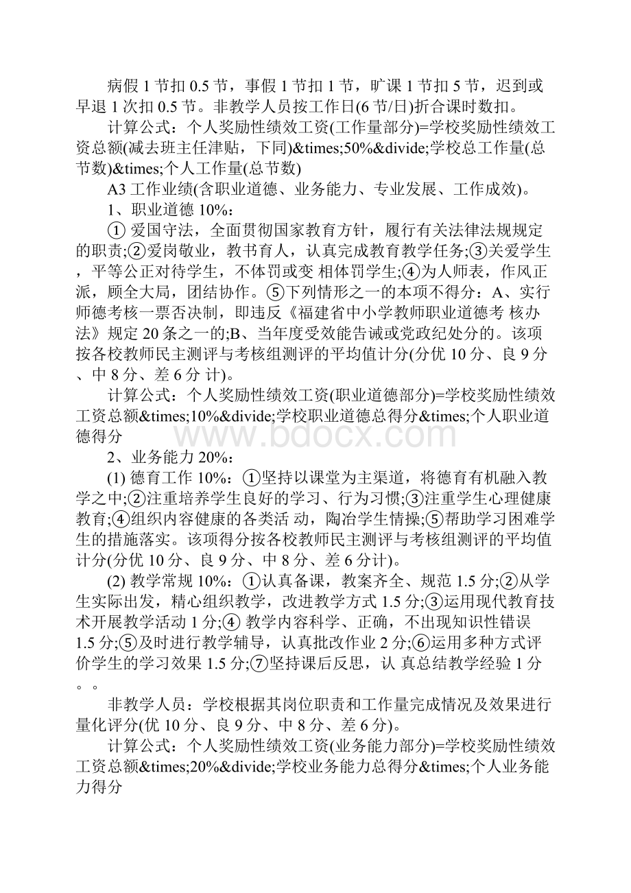 学校绩效工资分配方案.docx_第3页