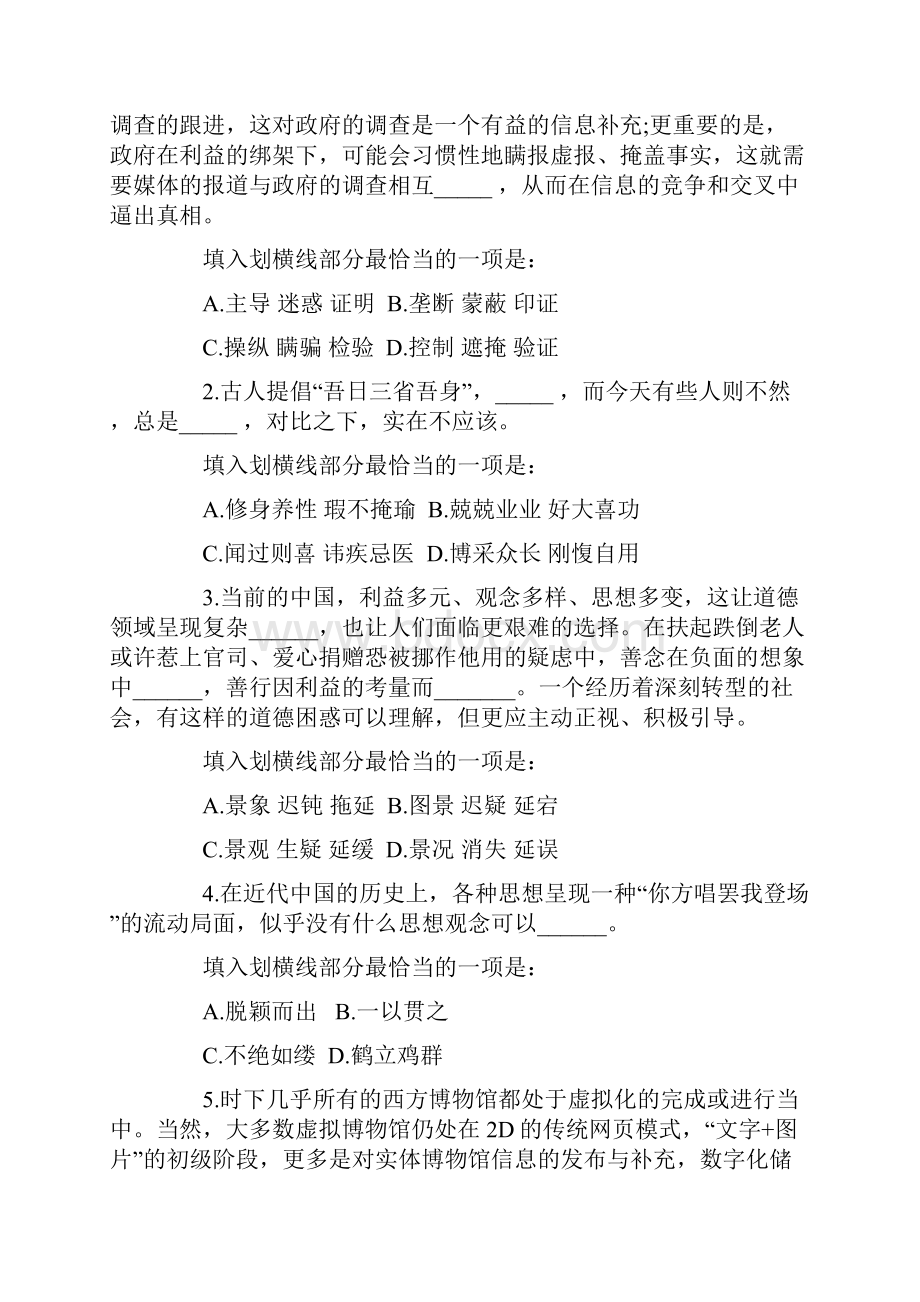 浙江省行测A卷真题及答案详解.docx_第2页