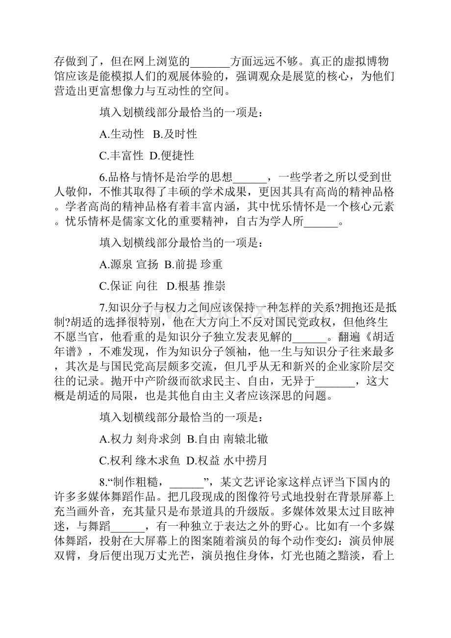 浙江省行测A卷真题及答案详解.docx_第3页