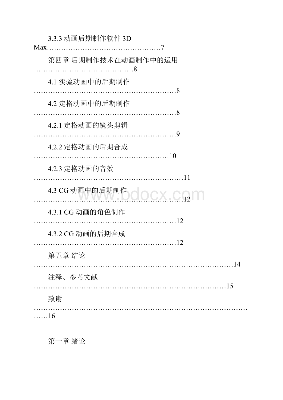 论后期制作技术在动画制作中的应用docx.docx_第3页