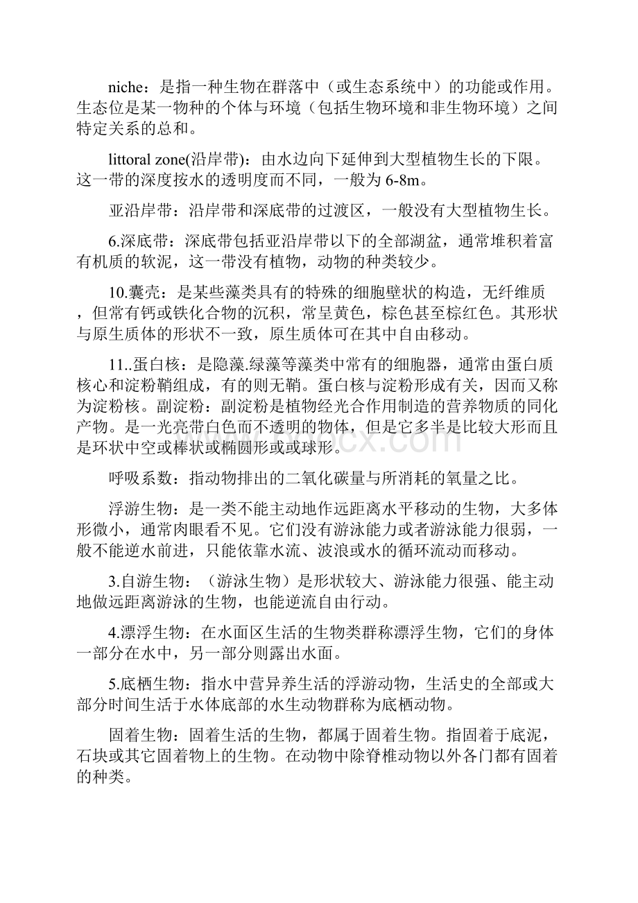 西南大学水生生物学复习题与答案.docx_第2页