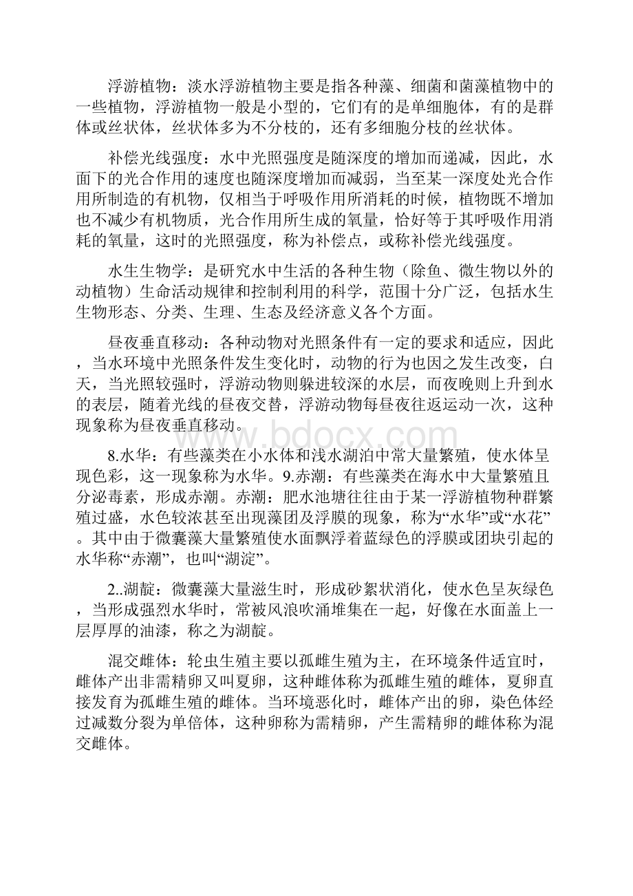 西南大学水生生物学复习题与答案.docx_第3页