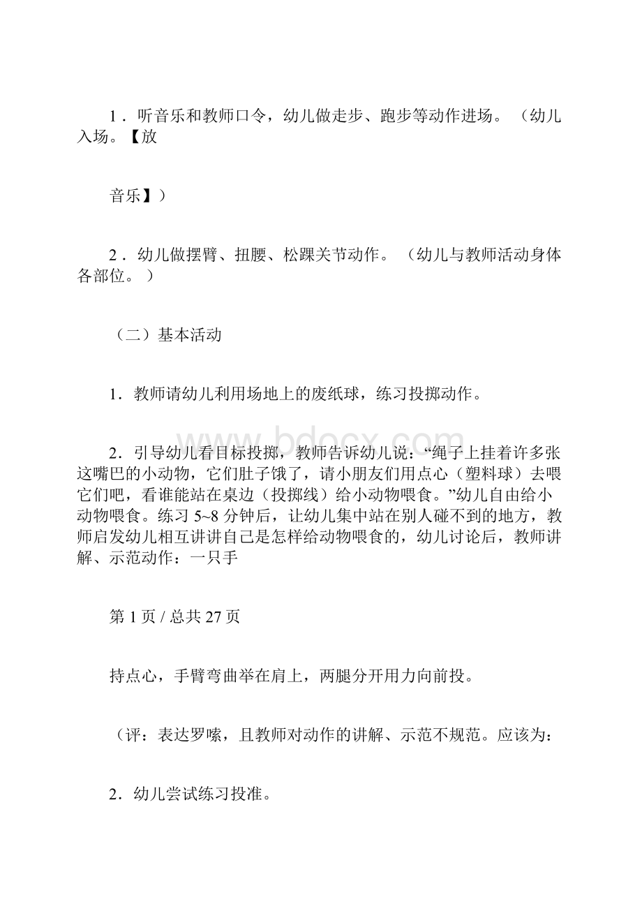 大班体育趣味投掷文档格式.docx_第2页