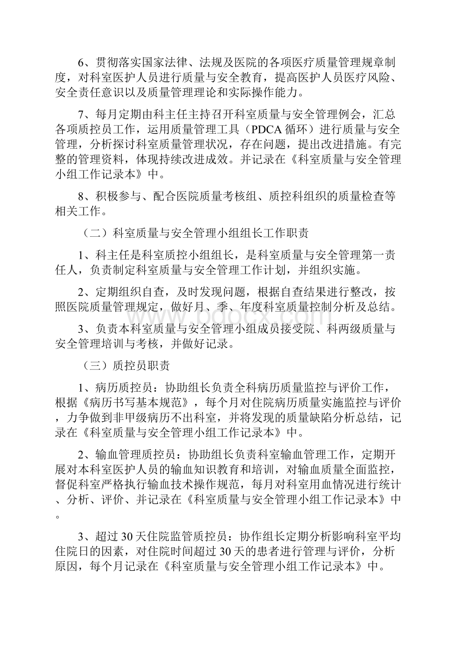 内科科室质控管理记录本.docx_第3页