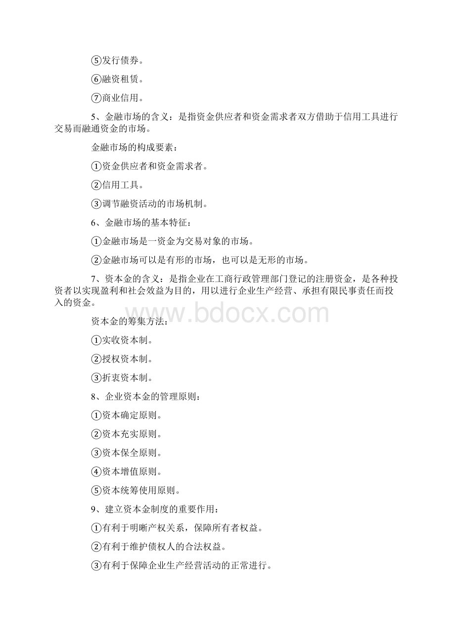 财务管理学复习资料1.docx_第3页