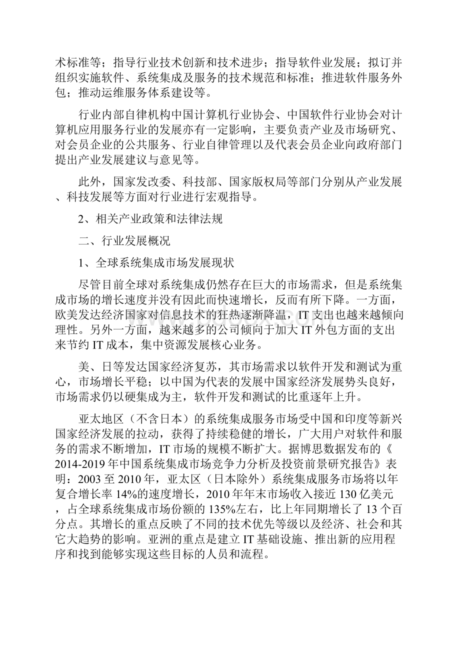 系统集成行业分析报告Word文档下载推荐.docx_第3页