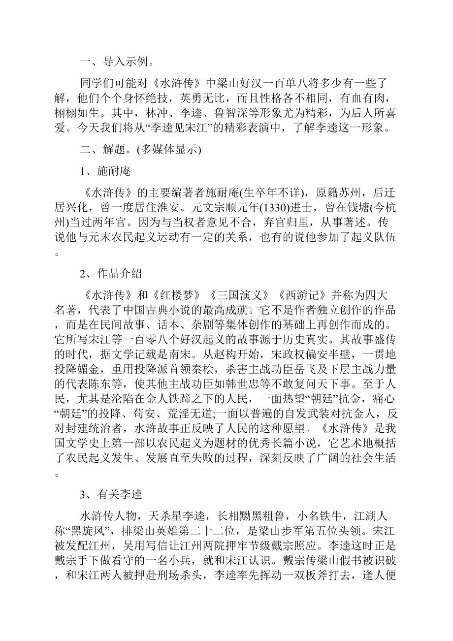 李逵见宋江朗读李逵见宋江课文原文.docx_第2页