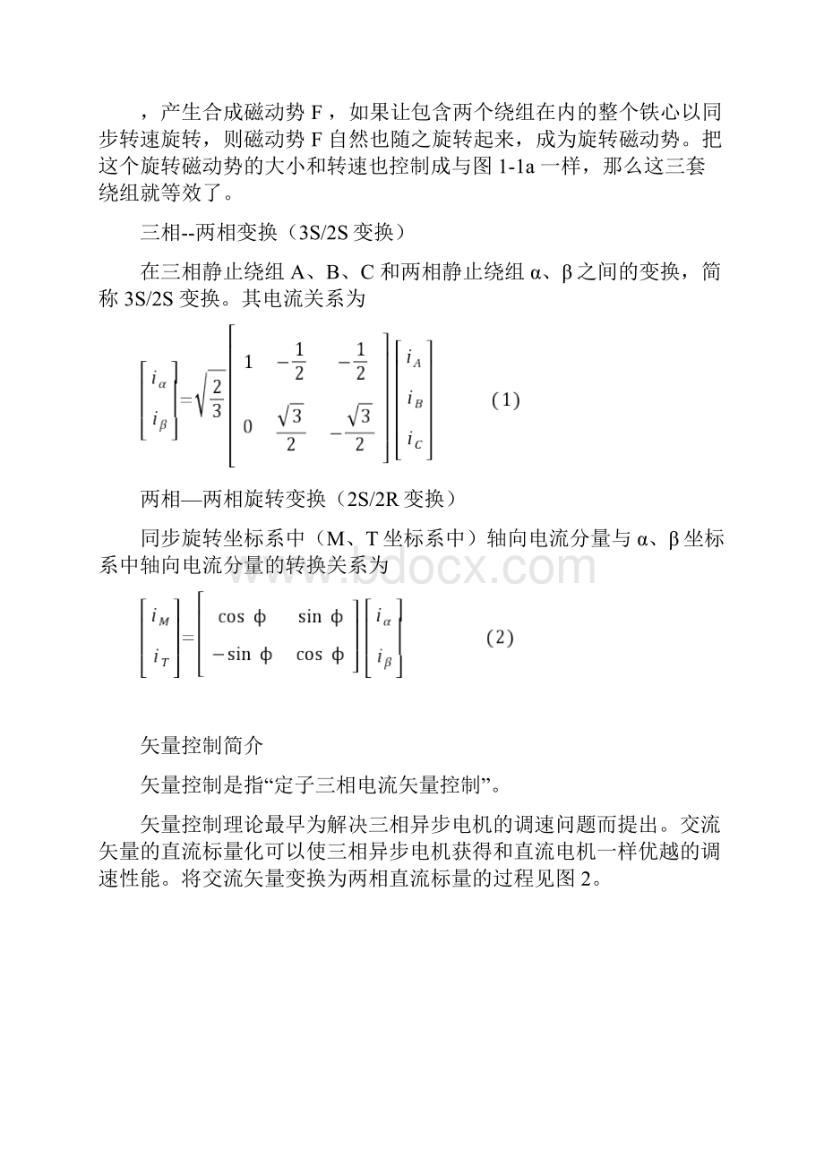 矢量控制FOC基本原理.docx_第2页