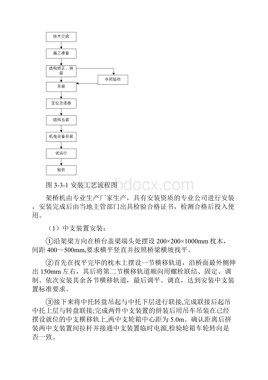 架桥机安装及拆卸方案.docx_第3页